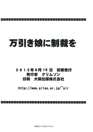 Manbiki Musume ni Seisai o Page #112