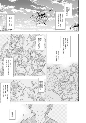 主君で獲物で友達で? Page #5