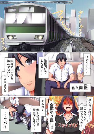 Ore no Ganbou ga Genjitsu ni Naru Sekai ~ Douryou no Onna-tachi wo Namahame Houdai - Page 2