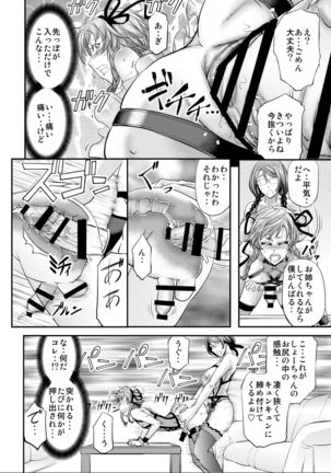 Mesu Ochi Sao Renketsu ~Nee-chantachi ni Moteasobareta Boku - Page 22