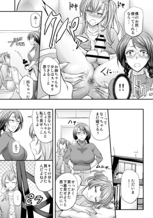Mesu Ochi Sao Renketsu ~Nee-chantachi ni Moteasobareta Boku - Page 19