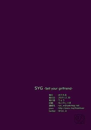 SYG -Sell your girlfriend- Page #44