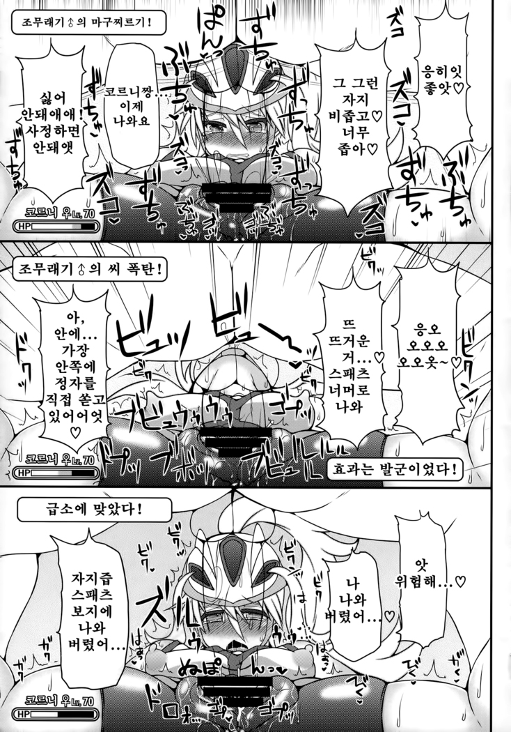 Champion & Gym Leader to MureMure!? Chinpo Battle