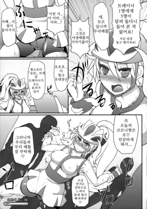 Champion & Gym Leader to MureMure!? Chinpo Battle - Page 18