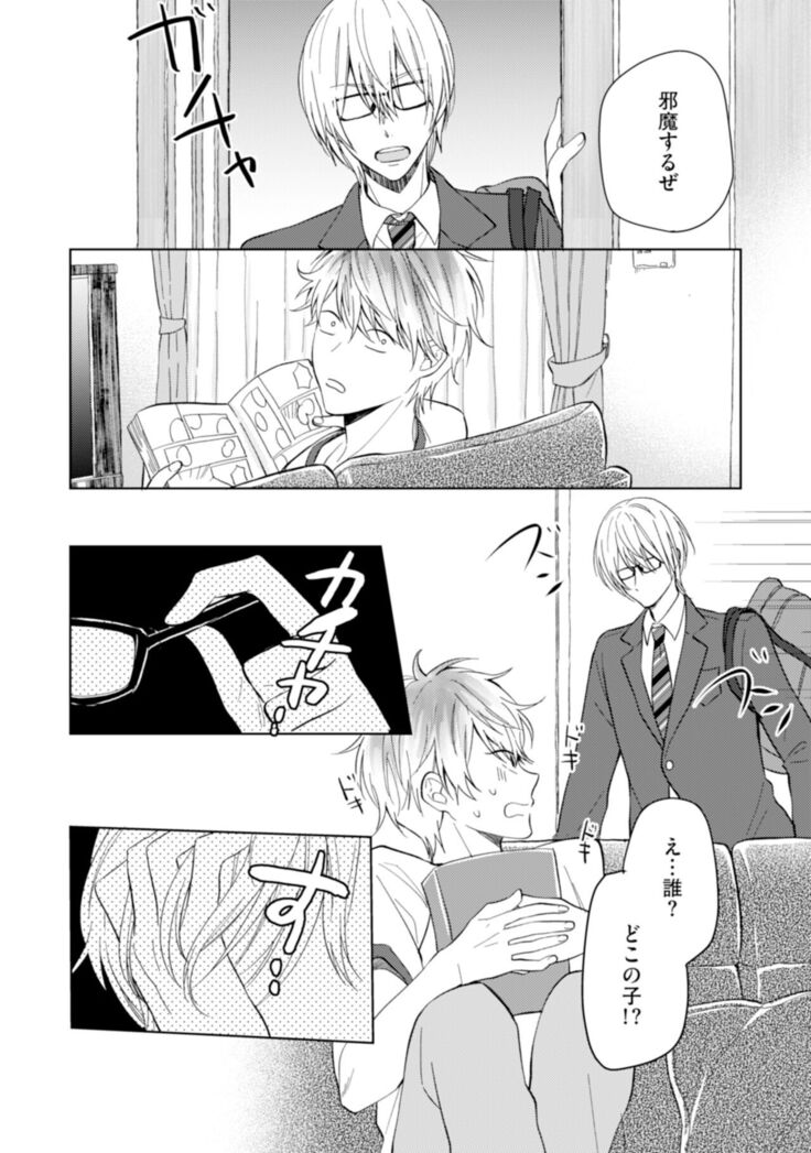 Gohatto romansu!