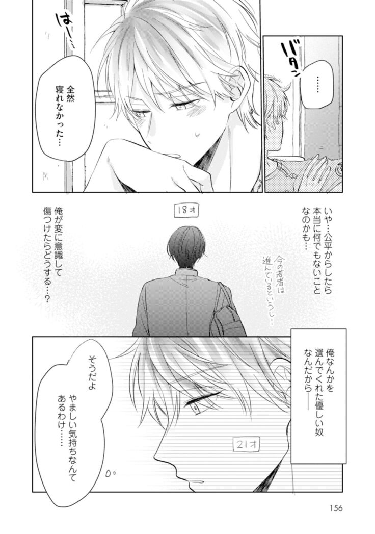 Gohatto romansu!