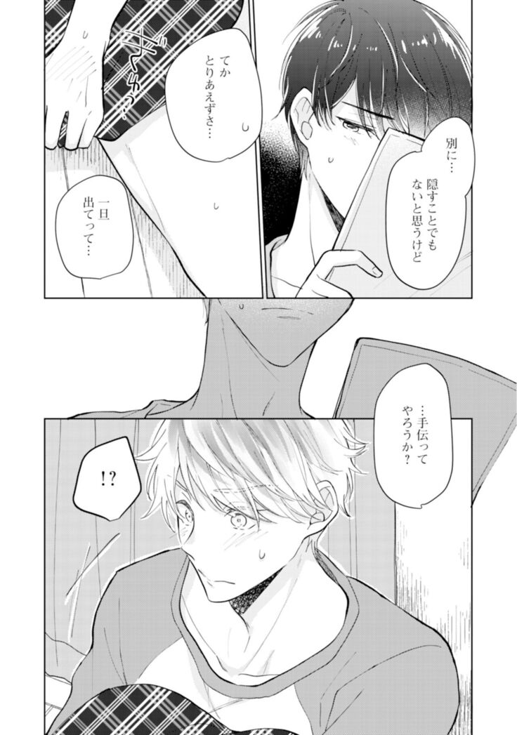 Gohatto romansu!