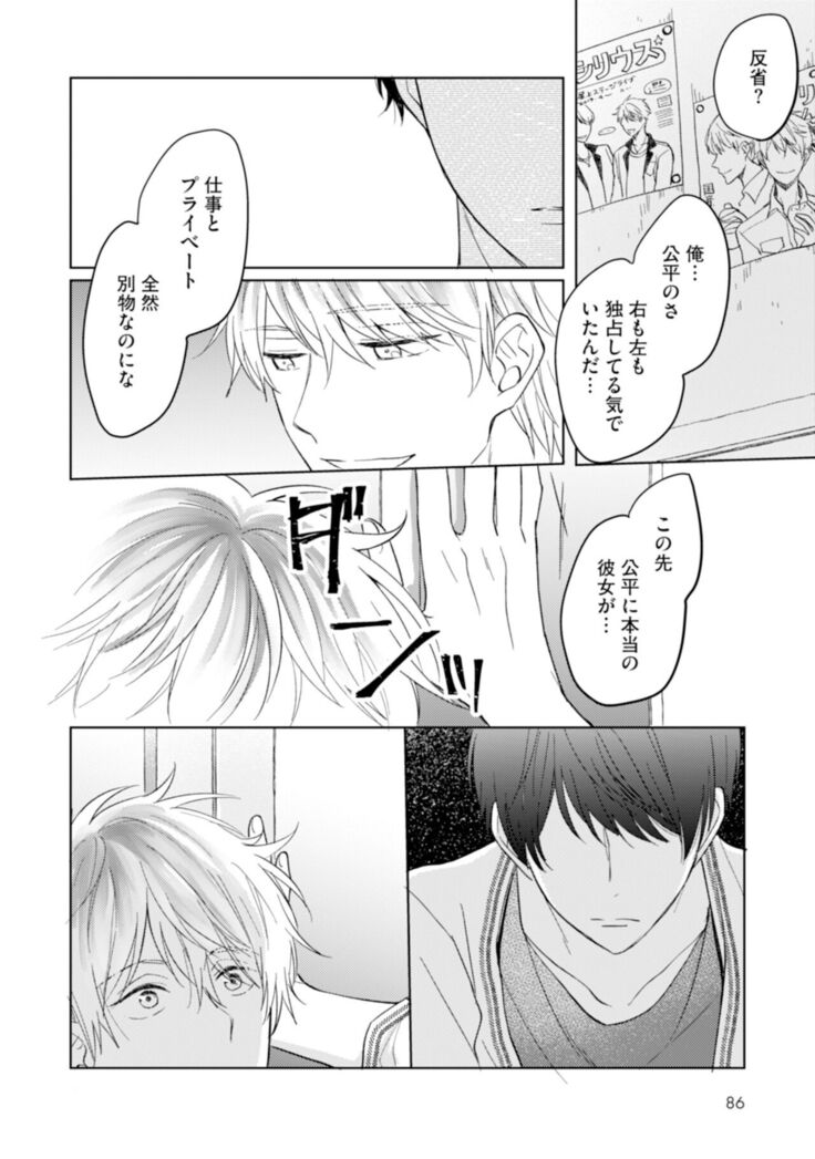 Gohatto romansu!
