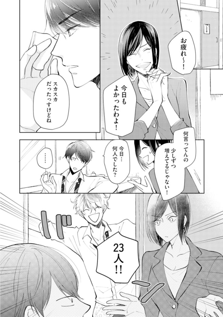 Gohatto romansu!
