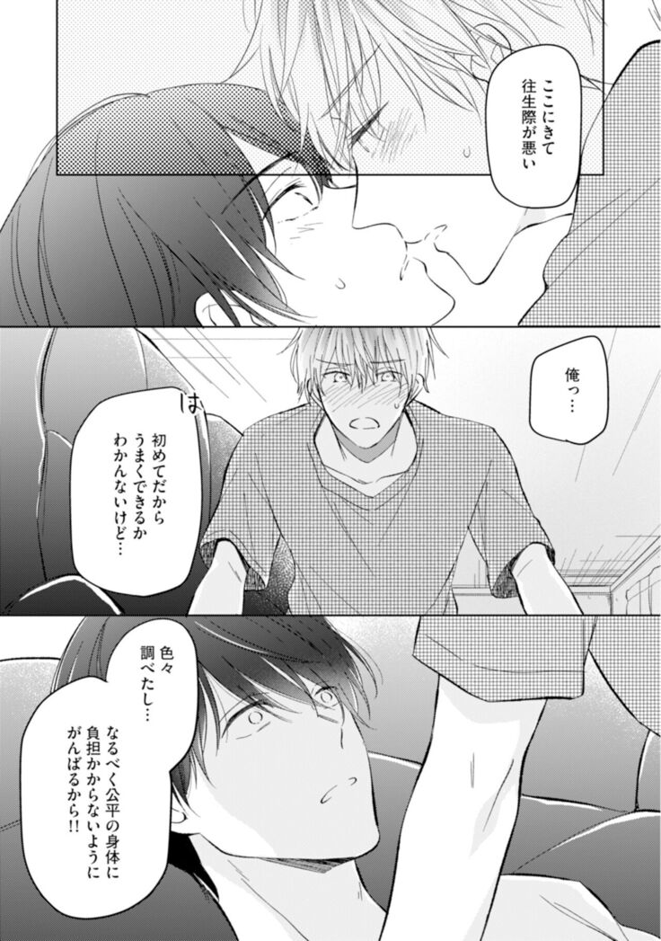 Gohatto romansu!