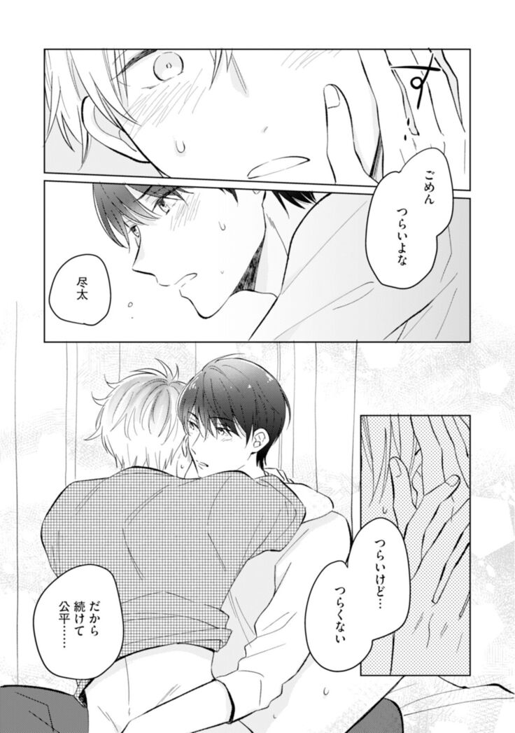 Gohatto romansu!