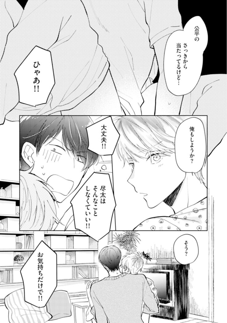 Gohatto romansu!