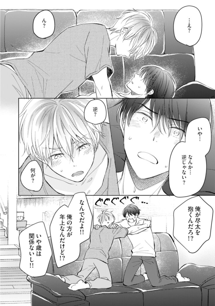Gohatto romansu!