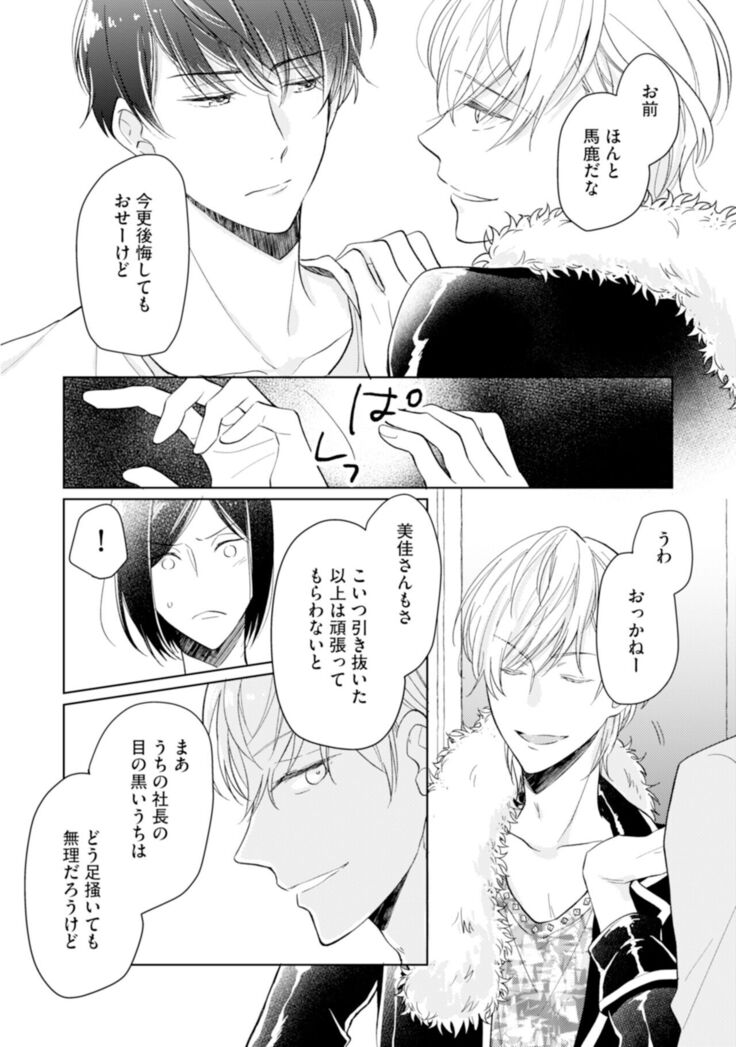 Gohatto romansu!