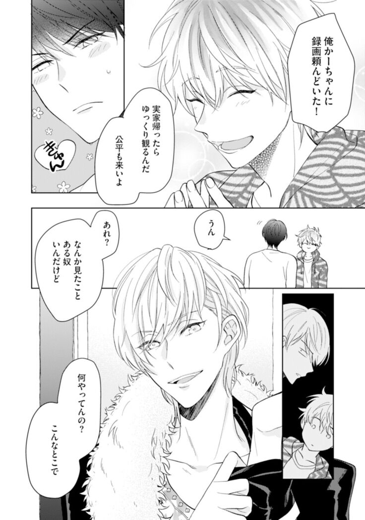 Gohatto romansu!