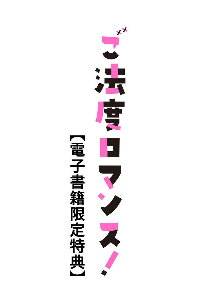 Gohatto romansu!