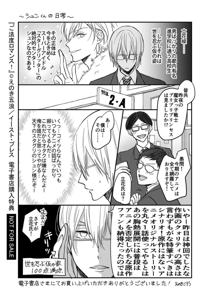 Gohatto romansu!