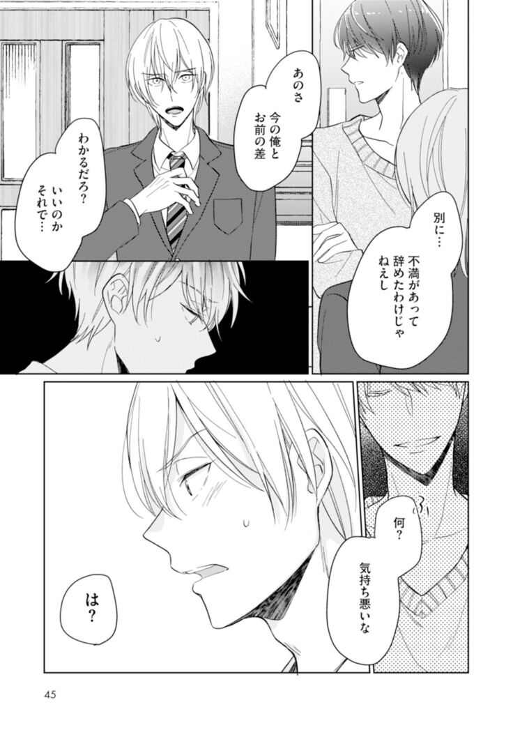 Gohatto romansu!