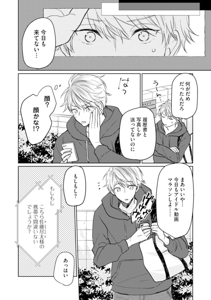 Gohatto romansu!