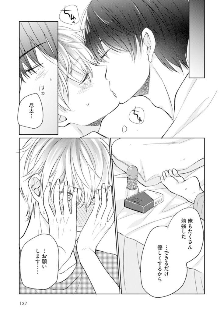 Gohatto romansu!