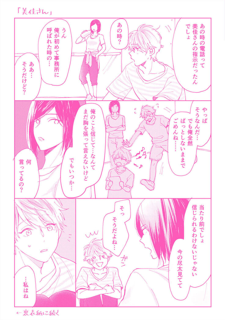 Gohatto romansu!