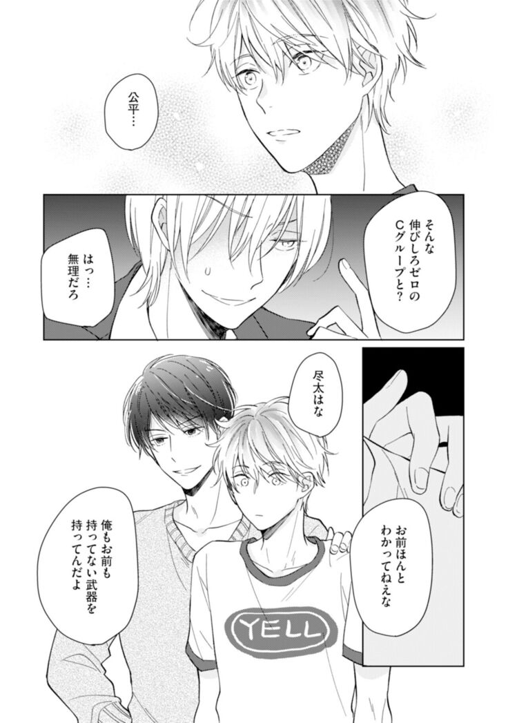 Gohatto romansu!