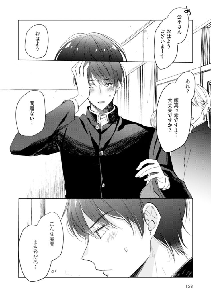 Gohatto romansu!
