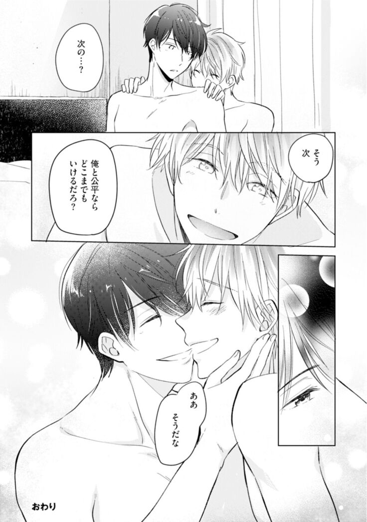 Gohatto romansu!