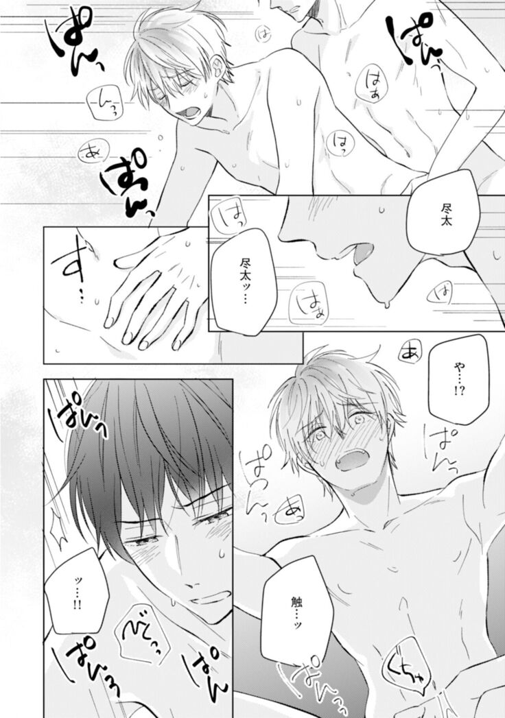 Gohatto romansu!