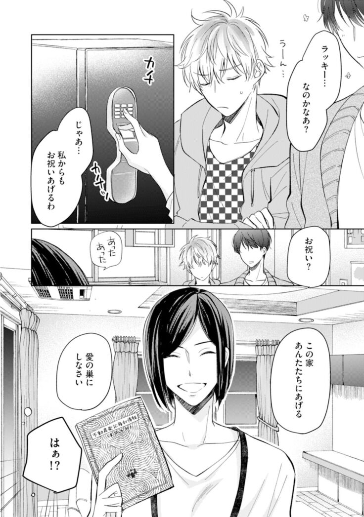 Gohatto romansu!