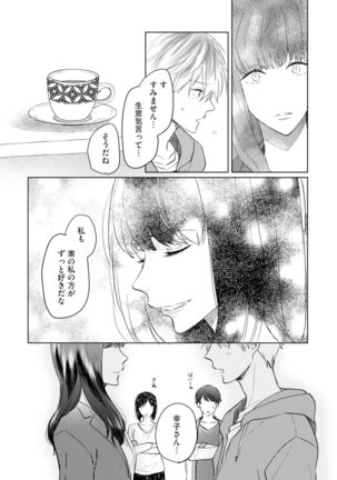 Gohatto romansu! Page #81