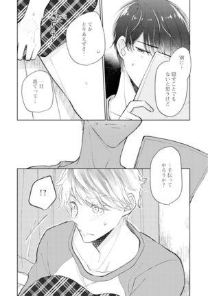 Gohatto romansu! Page #23