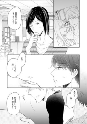 Gohatto romansu! Page #61