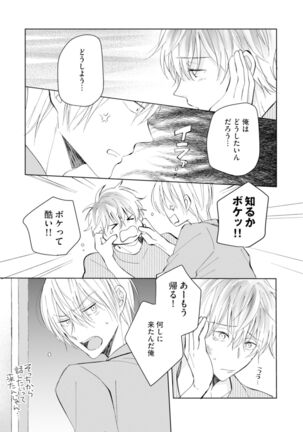 Gohatto romansu! Page #105
