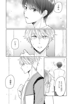Gohatto romansu! Page #167