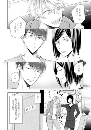 Gohatto romansu! Page #16