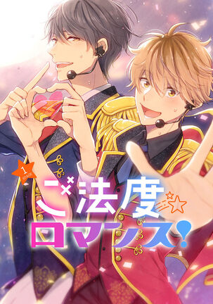 Gohatto romansu!