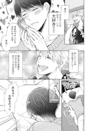 Gohatto romansu! Page #17