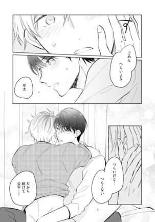 Gohatto romansu! Page #145