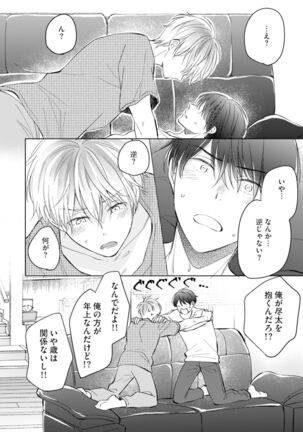 Gohatto romansu! Page #136