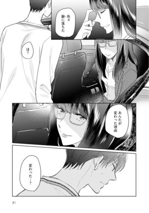 Gohatto romansu! Page #83