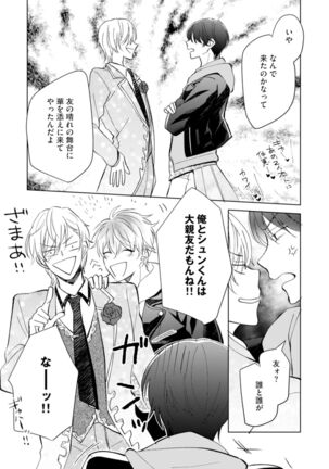 Gohatto romansu! Page #127