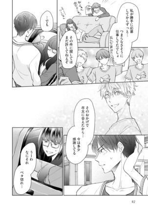 Gohatto romansu! Page #84