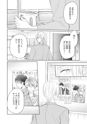 Gohatto romansu! Page #98