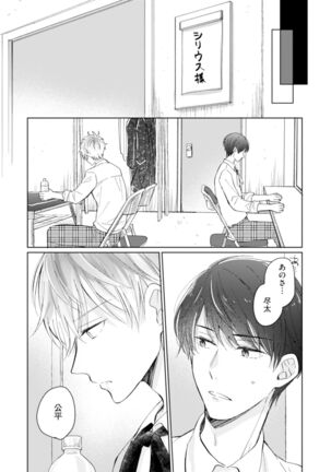 Gohatto romansu! Page #107