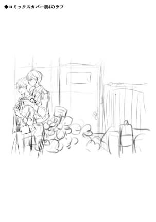 Gohatto romansu! Page #196
