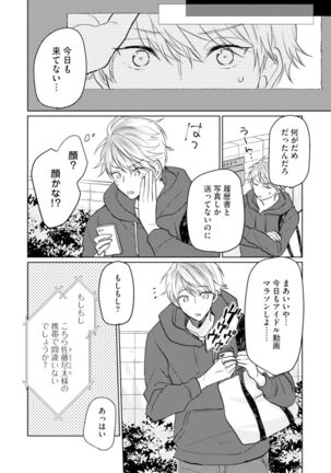 Gohatto romansu! Page #164