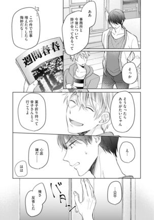 Gohatto romansu! Page #87