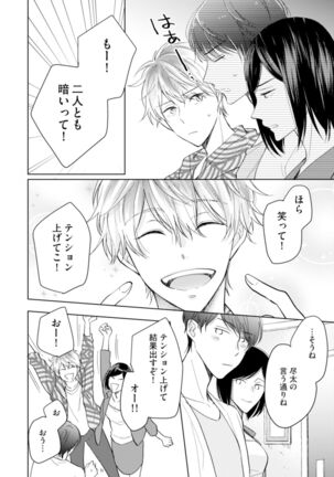 Gohatto romansu! Page #40
