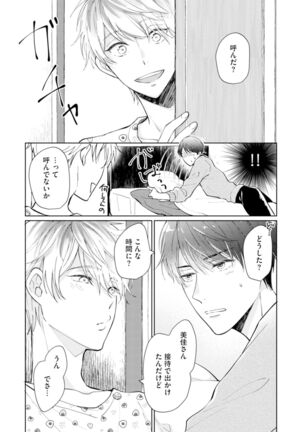 Gohatto romansu! Page #18